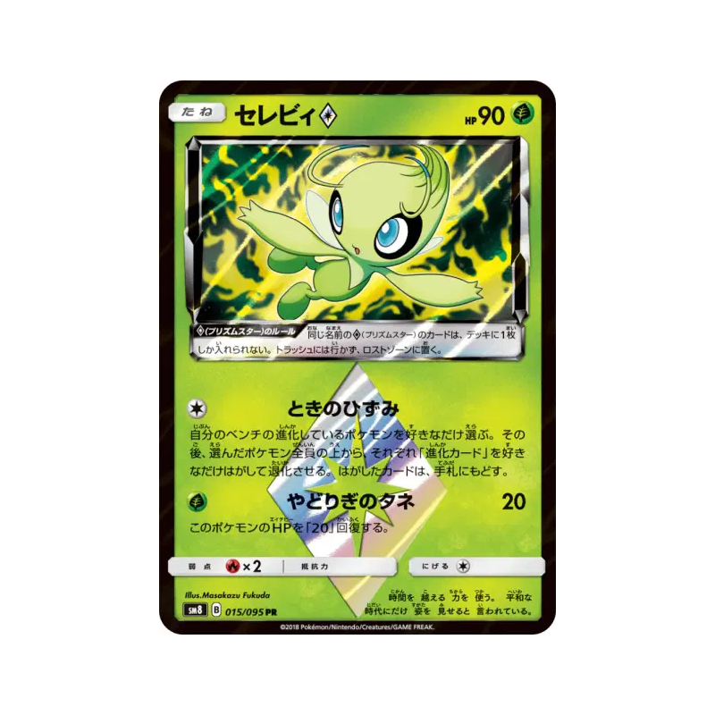 Carte Pokémon Japonaise Celebi Prisme Étoile 015/095 Super-Burst Impact