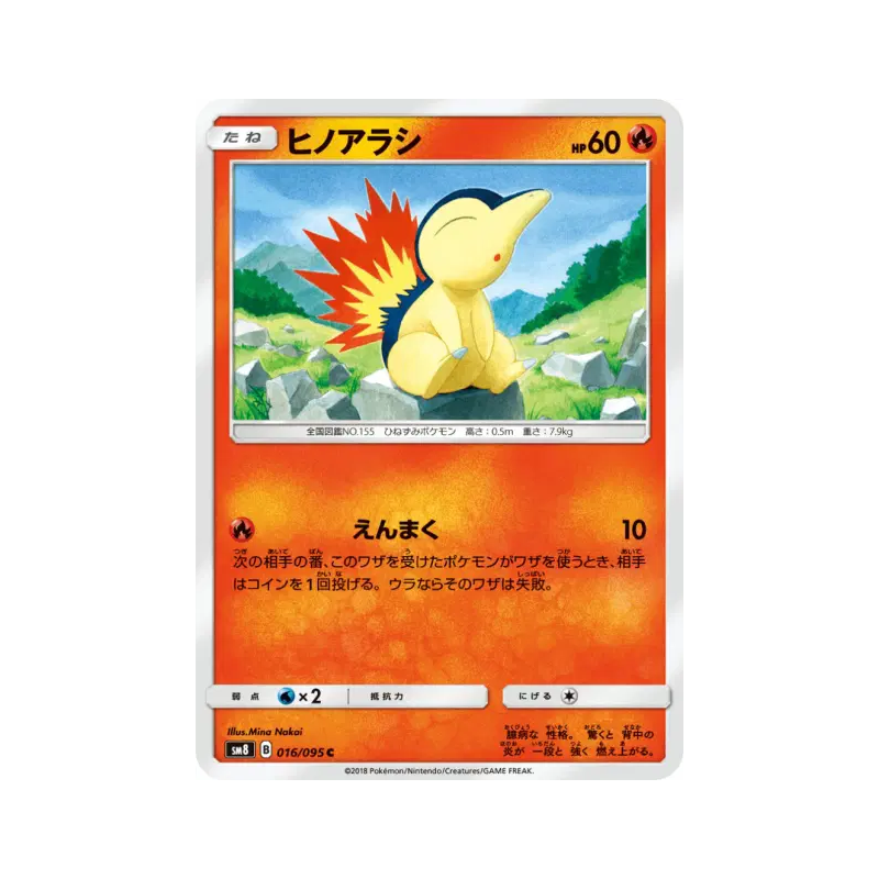 Carte Pokémon Japonaise Héricendre 016/095 Super-Burst Impact