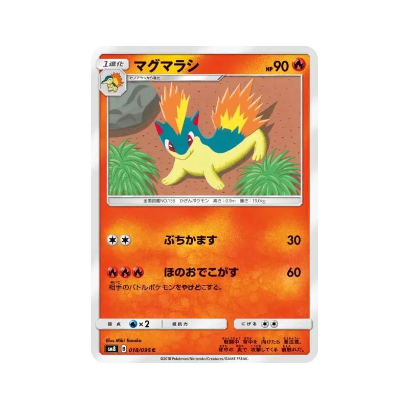 Carte Pokémon Japonaise Feurisson 018/095 Super-Burst Impact