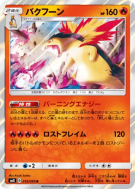 Carte Pokémon Japonaise Typhlosion 019/095 Super-Burst Impact