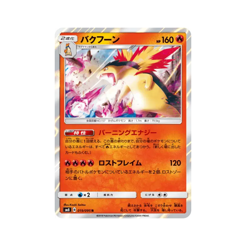 Carte Pokémon Japonaise Typhlosion 019/095 Super-Burst Impact