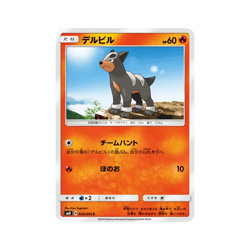 Carte Pokémon Japonaise Malosse 020/095 Super-Burst Impact