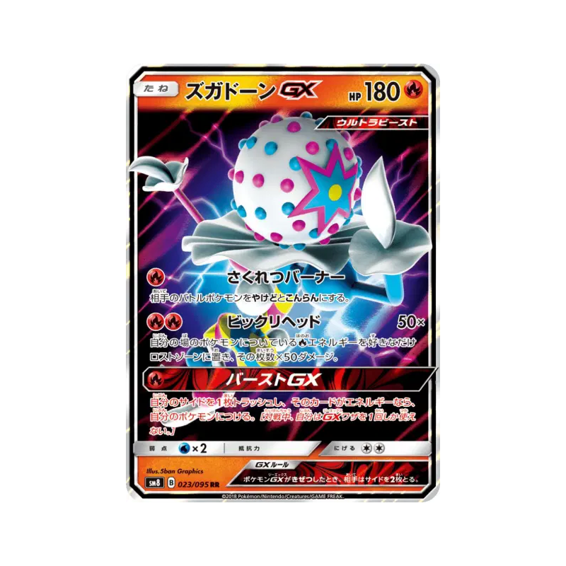 Carte Pokémon Japonaise Pierroteknik-GX 023/095 Super-Burst Impact