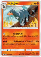 Carte Pokémon Japonaise Démolosse 021/095 Super-Burst Impact