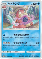 Carte Pokémon Japonaise Roigada 025/095 Super-Burst Impact