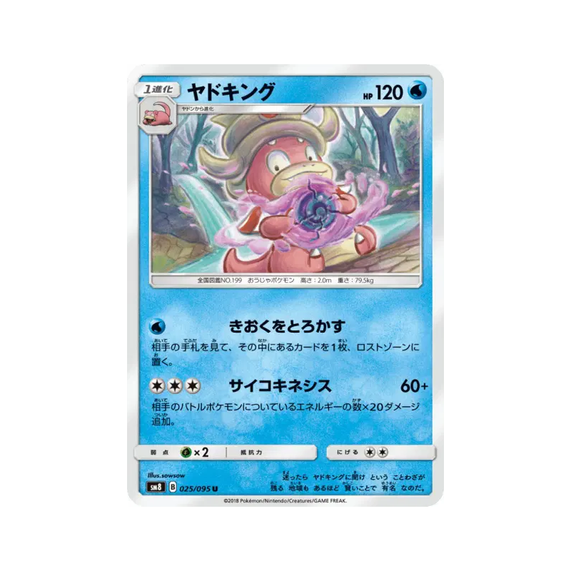 Carte Pokémon Japonaise Roigada 025/095 Super-Burst Impact