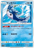 Carte Pokémon Japonaise Démanta 027/095 Super-Burst Impact