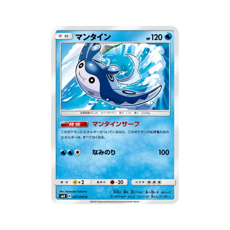 Carte Pokémon Japonaise Démanta 027/095 Super-Burst Impact