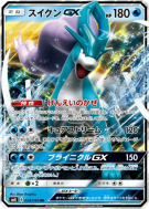 Carte Pokémon Japonaise Suicune-GX 028/095 Super-Burst Impact