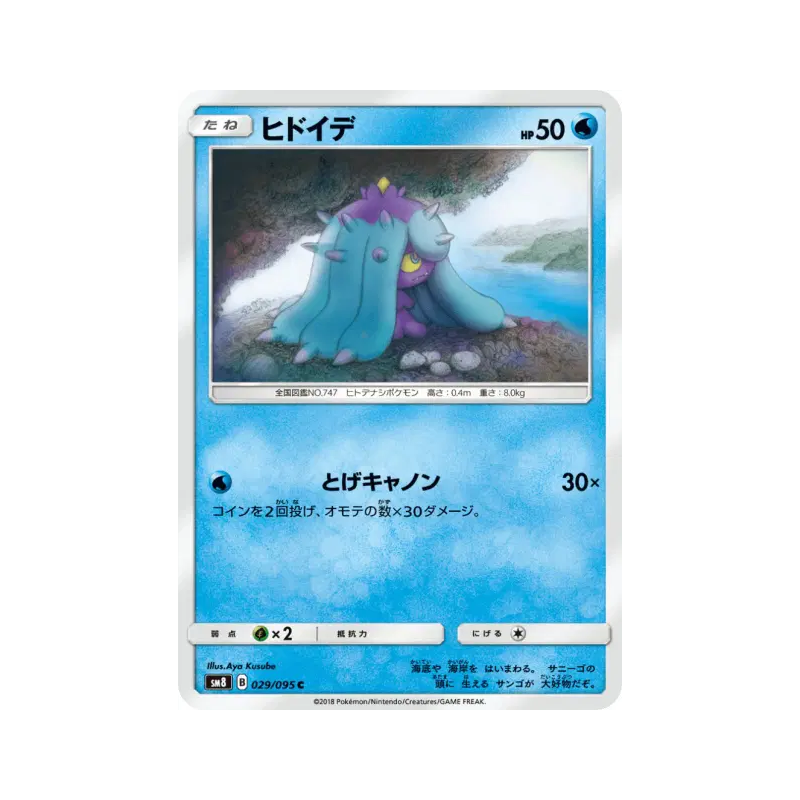 Carte Pokémon Japonaise Vorastérie 029/095 Super-Burst Impact