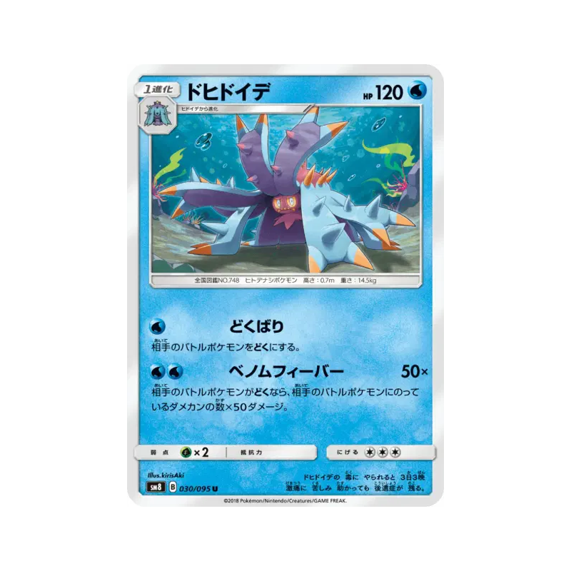 Carte Pokémon Japonaise Prédastérie 030/095 Super-Burst Impact