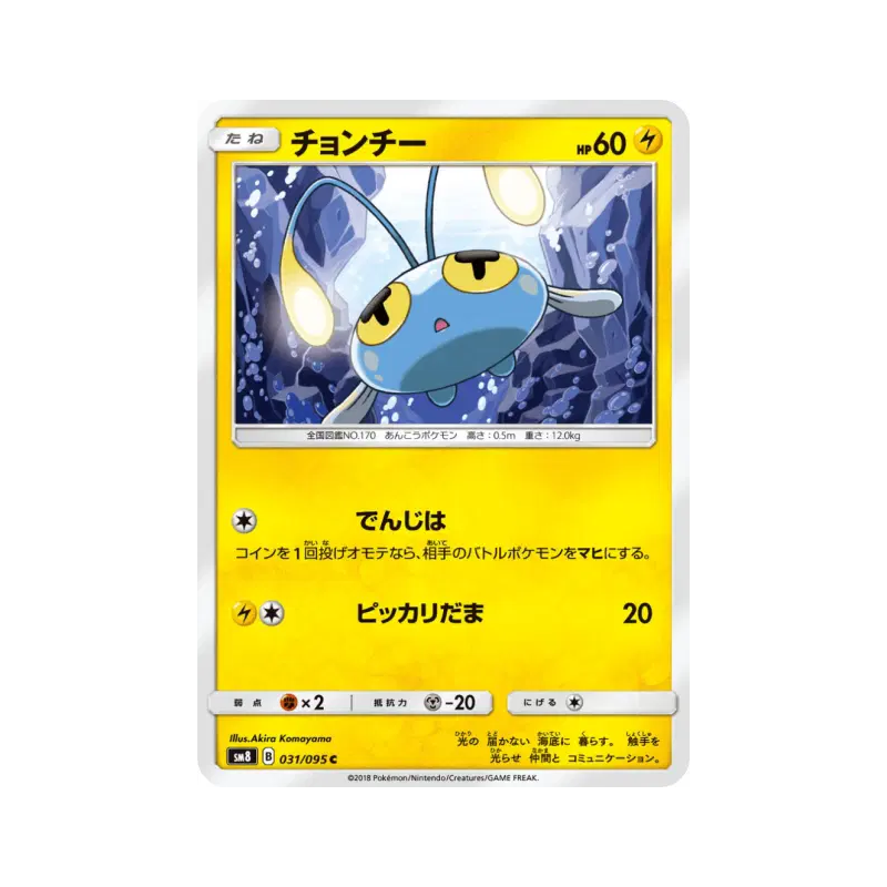 Carte Pokémon Japonaise Loupio 031/095 Super-Burst Impact