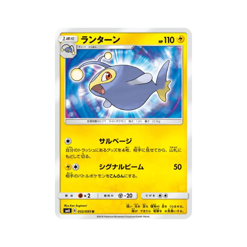 Carte Pokémon Japonaise Lanturn 032/095 Super-Burst Impact