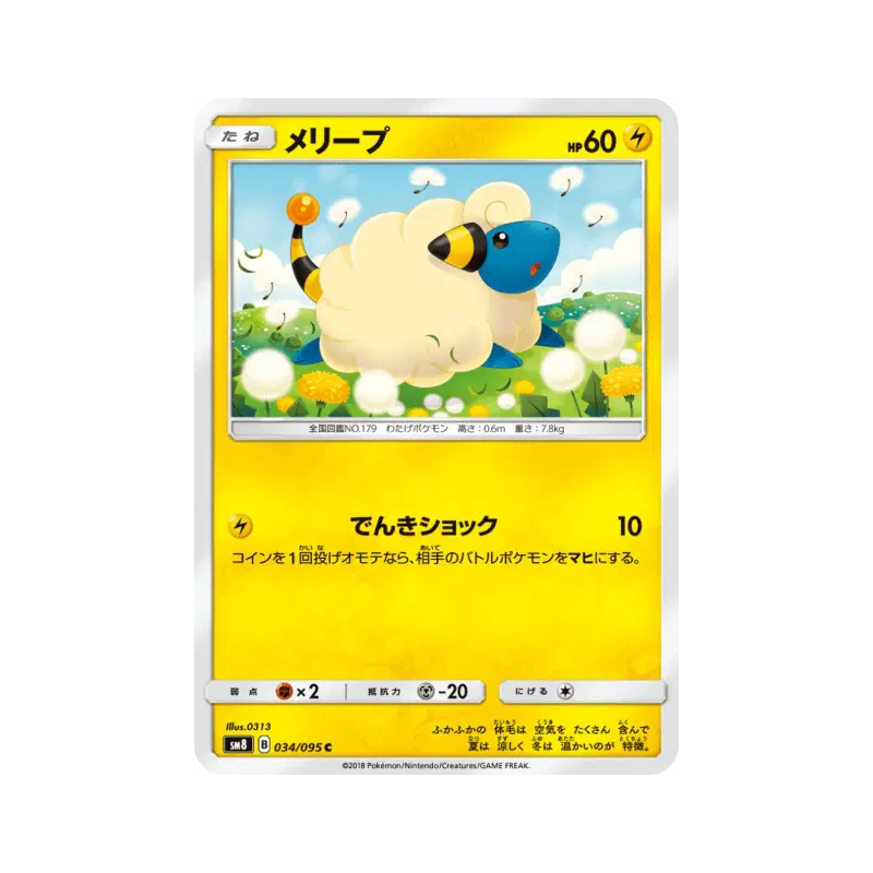 Carte Pokémon Japonaise Wattouat 034/095 Super-Burst Impact