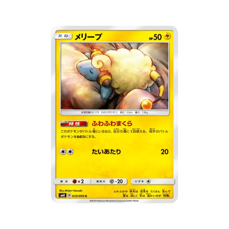 Carte Pokémon Japonaise Wattouat 033/095 Super-Burst Impact
