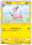 Carte Pokémon Japonaise Lainergie 035/095 Super-Burst Impact
