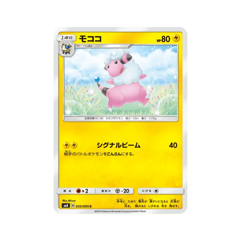 Carte Pokémon Japonaise Lainergie 035/095 Super-Burst Impact