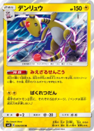 Carte Pokémon Japonaise Pharamp 036/095 Super-Burst Impact
