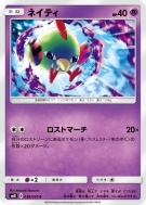 Carte Pokémon Japonaise Natu 038/095 Super-Burst Impact