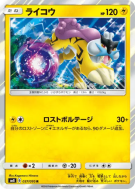 Carte Pokémon Japonaise Raikou 037/095 Super-Burst Impact
