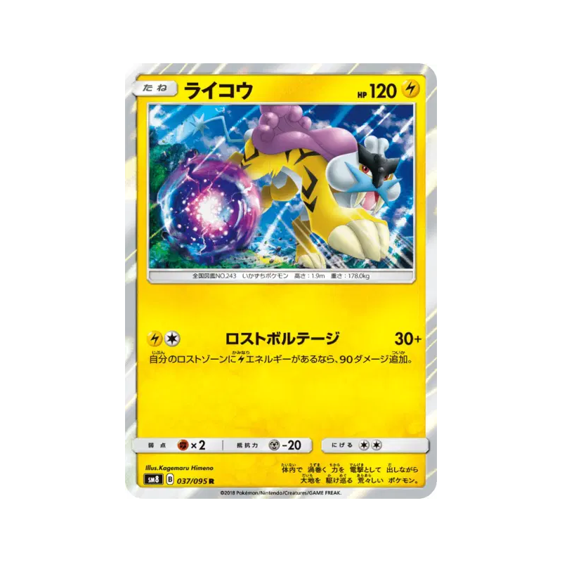 Carte Pokémon Japonaise Raikou 037/095 Super-Burst Impact