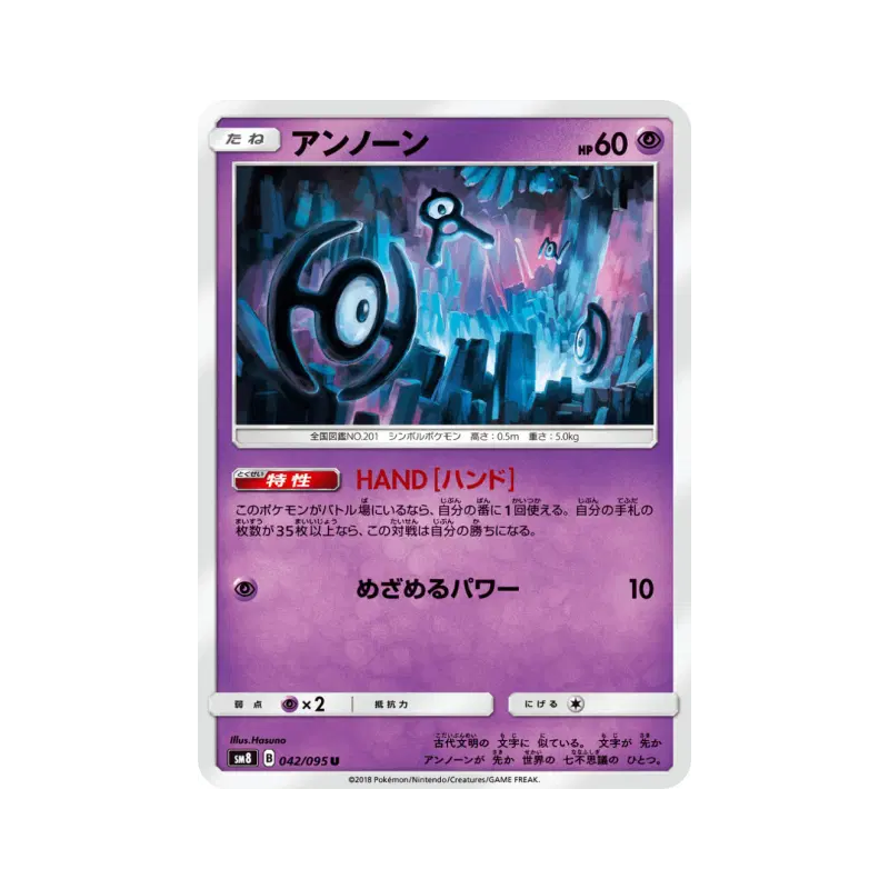 Carte Pokémon Japonaise Zarbi 042/095 Super-Burst Impact
