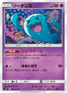 Carte Pokémon Japonaise Qulbutoke 044/095 Super-Burst Impact
