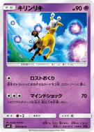 Carte Pokémon Japonaise Girafarig 045/095 Super-Burst Impact