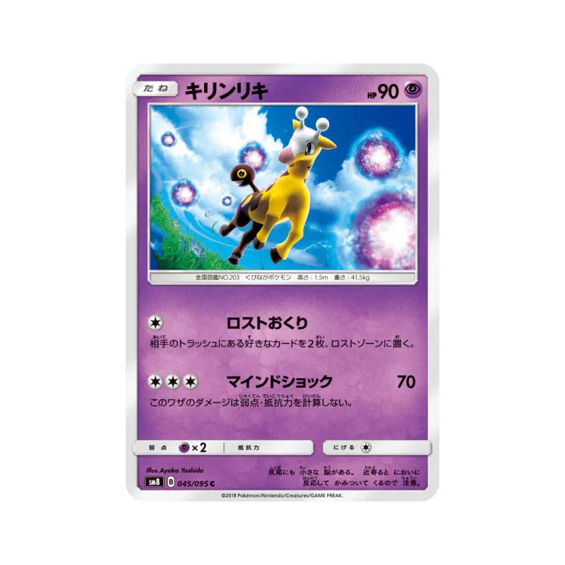 Carte Pokémon Japonaise Girafarig 045/095 Super-Burst Impact