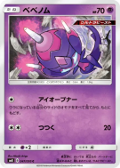 Carte Pokémon Japonaise Vémini 047/095 Super-Burst Impact