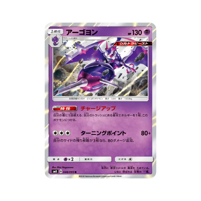 Carte Pokémon Japonaise Mandrillon 048/095 Super-Burst Impact
