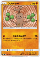 Carte Pokémon Japonaise Simularbre 049/095 Super-Burst Impact