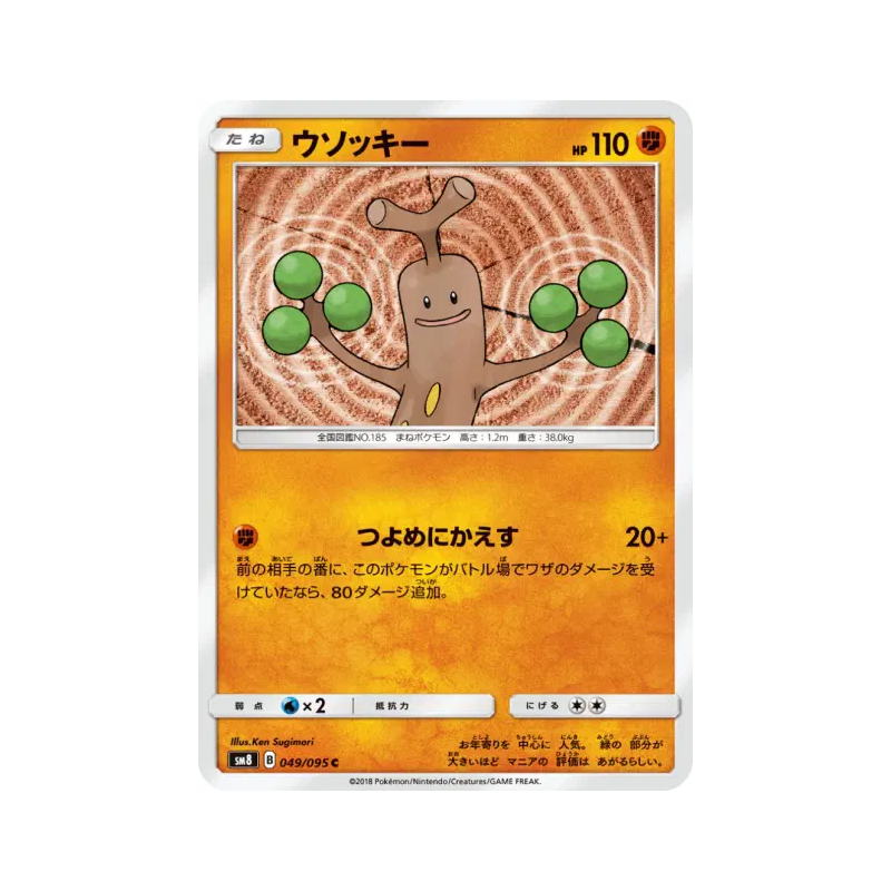 Carte Pokémon Japonaise Simularbre 049/095 Super-Burst Impact