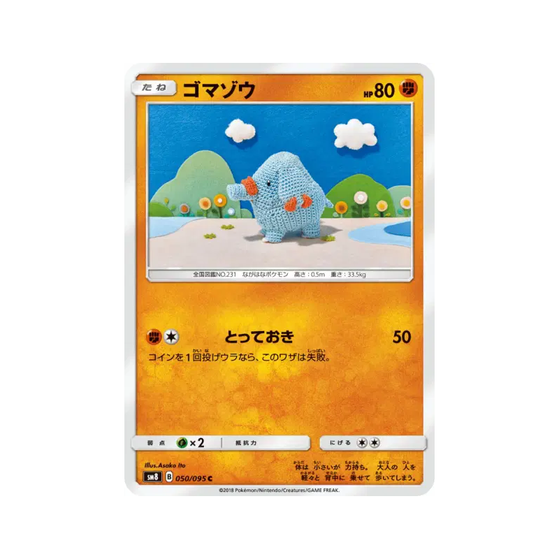 Carte Pokémon Japonaise Phanpy 050/095 Super-Burst Impact