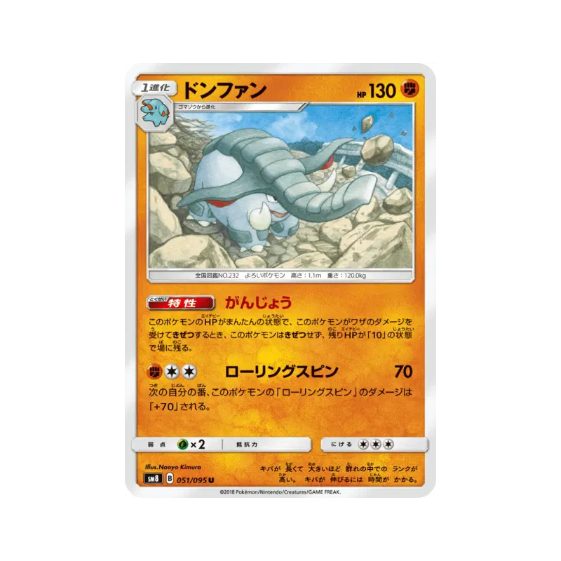 Carte Pokémon Japonaise Donphan 051/095 Super-Burst Impact