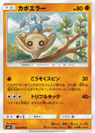 Carte Pokémon Japonaise Kapoera 052/095 Super-Burst Impact