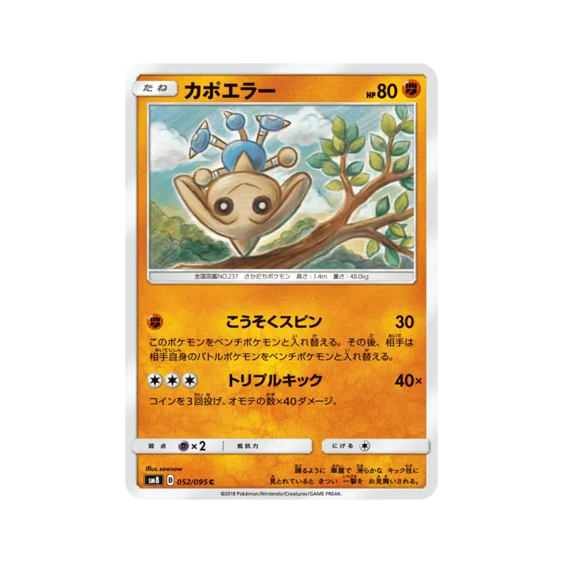 Carte Pokémon Japonaise Kapoera 052/095 Super-Burst Impact