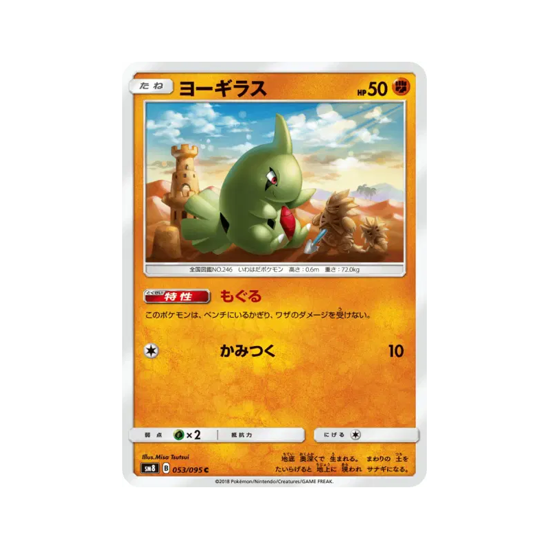 Carte Pokémon Japonaise Embrylex 053/095 Super-Burst Impact