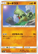 Carte Pokémon Japonaise Embrylex 054/095 Super-Burst Impact