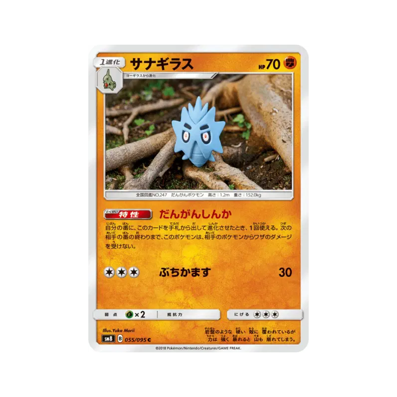 Carte Pokémon Japonaise Ymphect 055/095 Super-Burst Impact