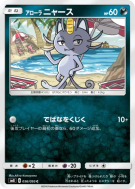 Carte Pokémon Japonaise Miaouss d'Alola 056/095 Super-Burst Impact