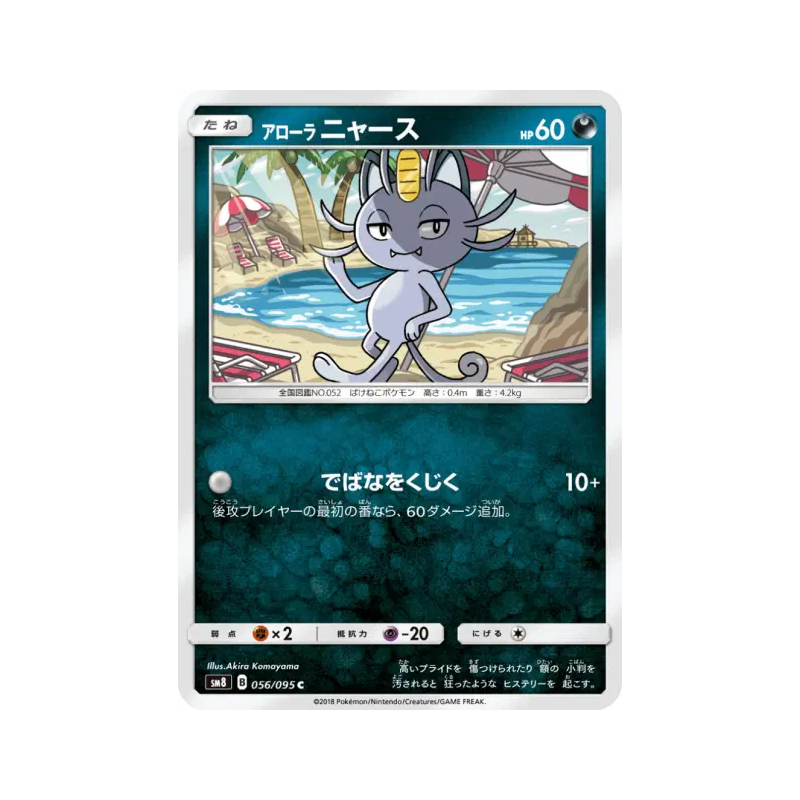 Carte Pokémon Japonaise Miaouss d'Alola 056/095 Super-Burst Impact