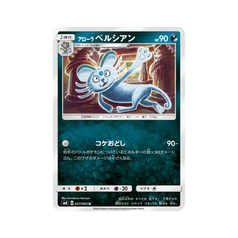 Carte Pokémon Japonaise Persian d'Alola 057/095 Super-Burst Impact