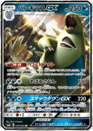 Carte Pokémon Japonaise Tyranocif-GX 059/095 Super-Burst Impact