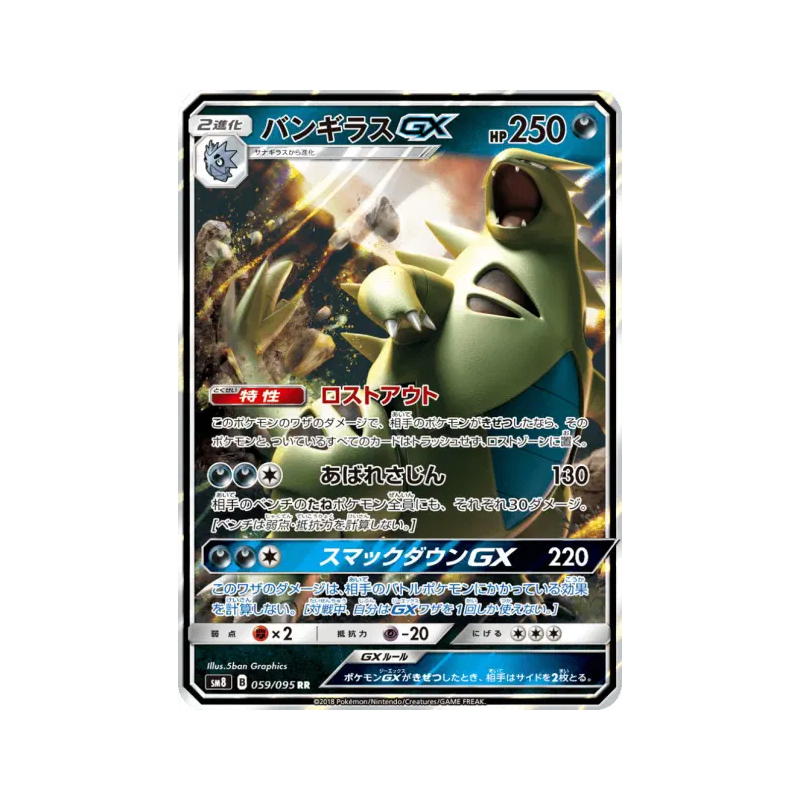 Carte Pokémon Japonaise Tyranocif-GX 059/095 Super-Burst Impact