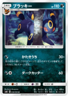 Carte Pokémon Japonaise Noctali 058/095 Super-Burst Impact