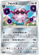 Carte Pokémon Japonaise Foretress 060/095 Super-Burst Impact