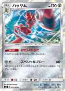 Carte Pokémon Japonaise Cizayox 061/095 Super-Burst Impact