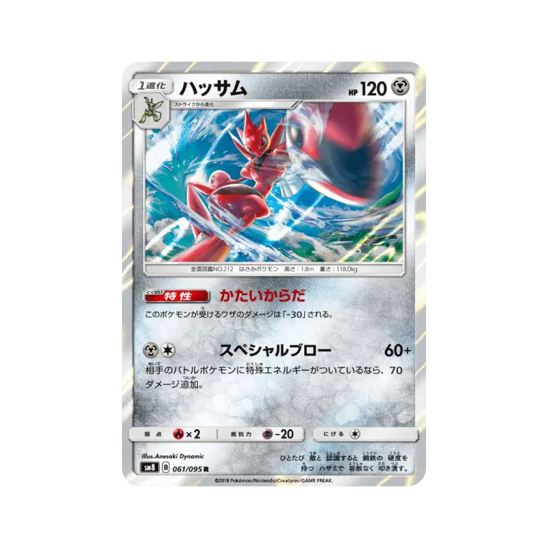 Carte Pokémon Japonaise Cizayox 061/095 Super-Burst Impact