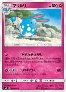 Carte Pokémon Japonaise Azumarill 063/095 Super-Burst Impact